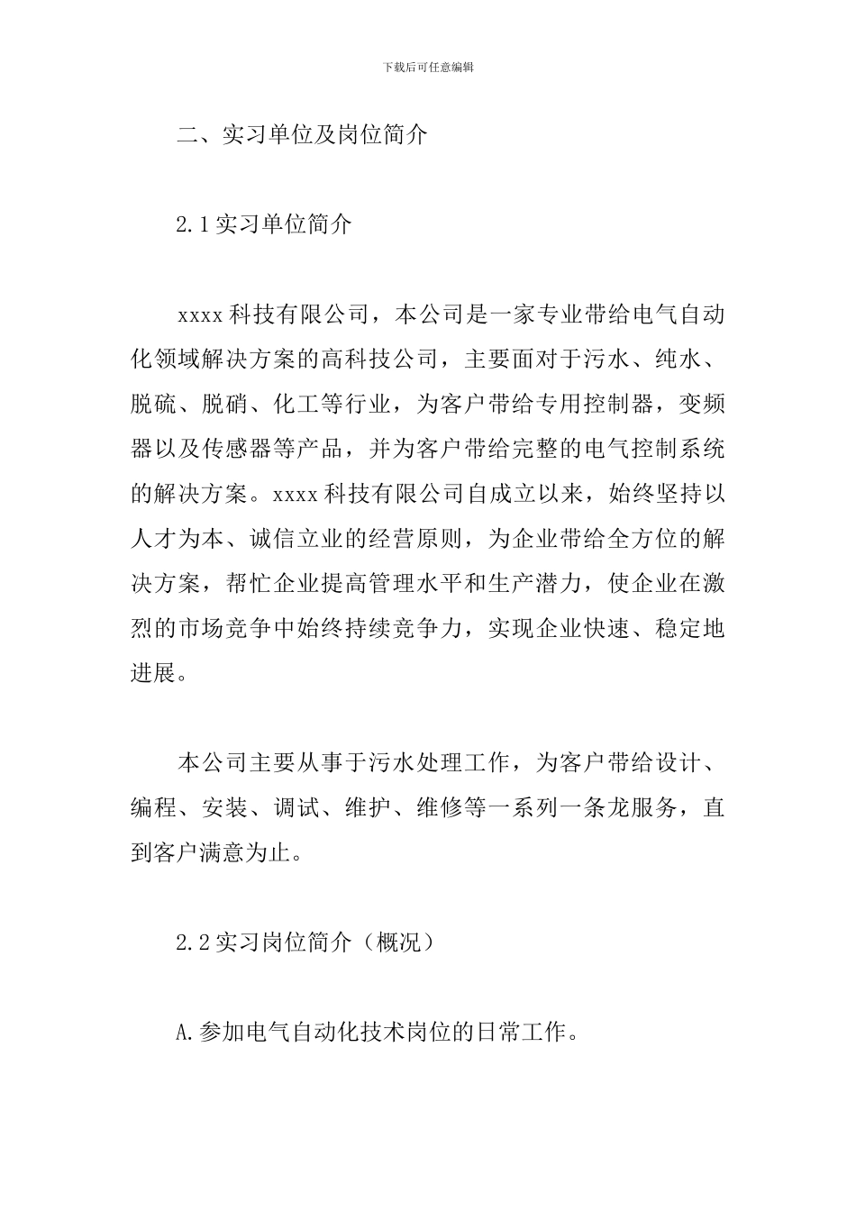 4月电气自动化见习报告_第3页