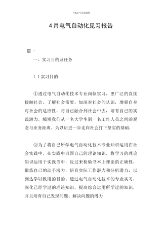 4月电气自动化见习报告
