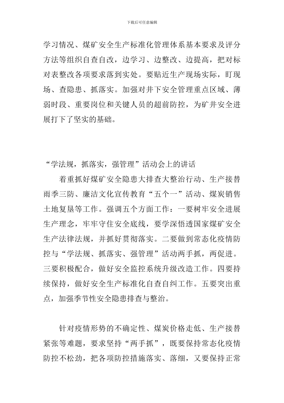 在学习传达“学法规-抓落实-强管理”活动会上的讲话材料_第3页