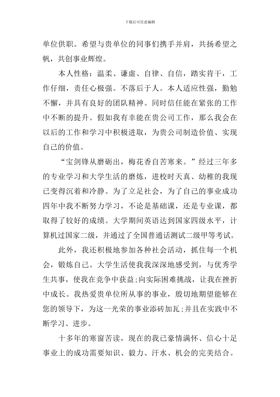 2024市场营销专业大学生求职信范文_第3页