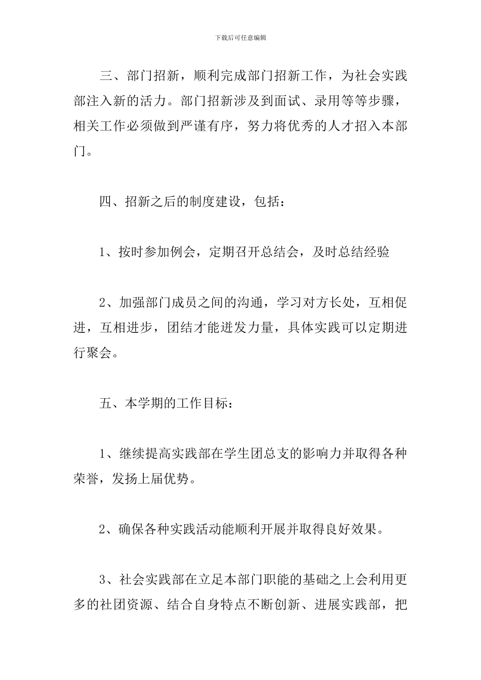 社会实践部工作思路模板_第2页