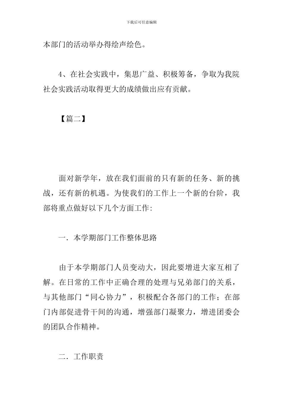 社会实践部工作思路模板_第3页