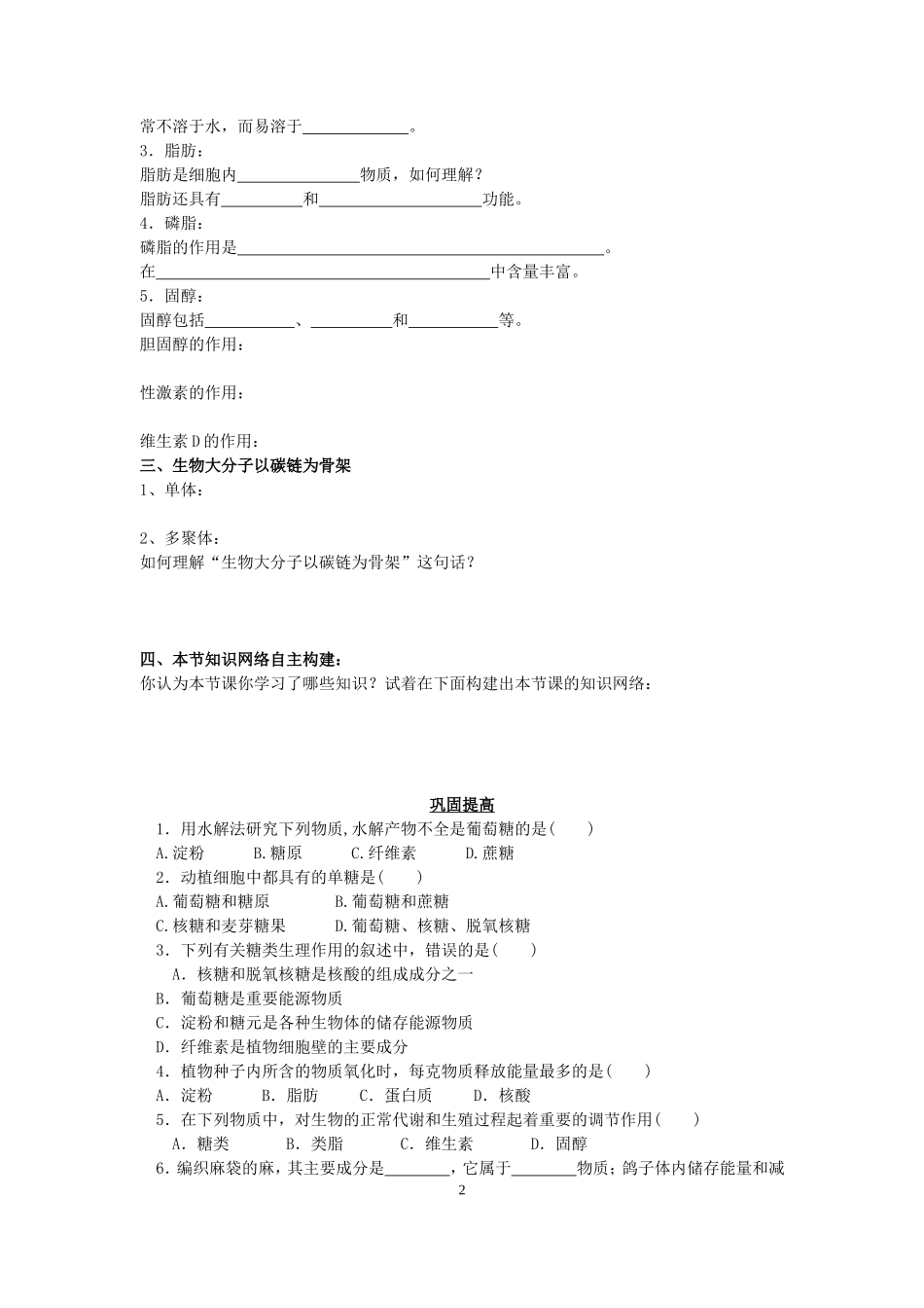 高一生物第四节 细胞中的糖类和脂质学案 新课标 人教版_第2页