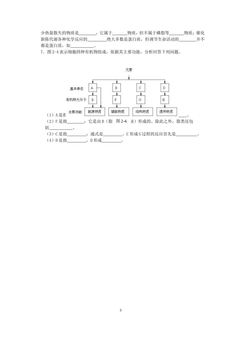 高一生物第四节 细胞中的糖类和脂质学案 新课标 人教版_第3页
