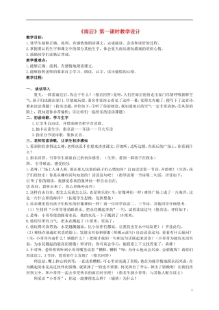 二年级语文上册 雨后教案2 西师大版