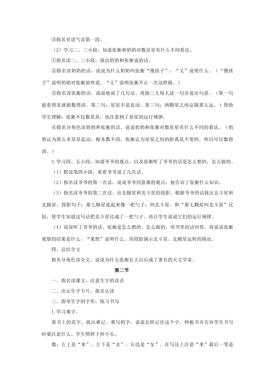二年级语文下册 29 数星星的孩子教学设计 新人教版-新人教版小学二年级下册语文教案_第2页