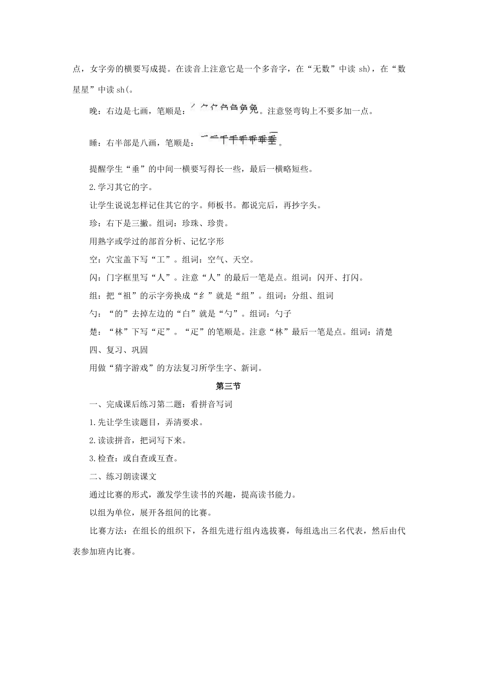 二年级语文下册 29 数星星的孩子教学设计 新人教版-新人教版小学二年级下册语文教案_第3页