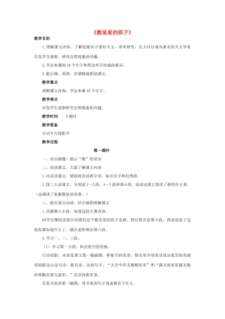 二年级语文下册 29 数星星的孩子教学设计 新人教版-新人教版小学二年级下册语文教案