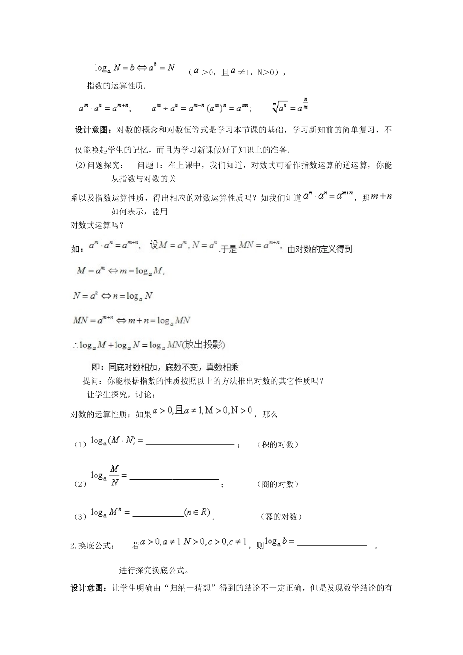 高考数学总复习 第二章 基本初等函数（Ⅰ）2.2.1 对数与对数运算（第二课时）教案 新人教A版必修1-新人教A版高三必修1数学教案_第2页