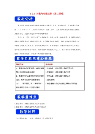 高考数学总复习 第二章 基本初等函数（Ⅰ）2.2.1 对数与对数运算（第二课时）教案 新人教A版必修1-新人教A版高三必修1数学教案