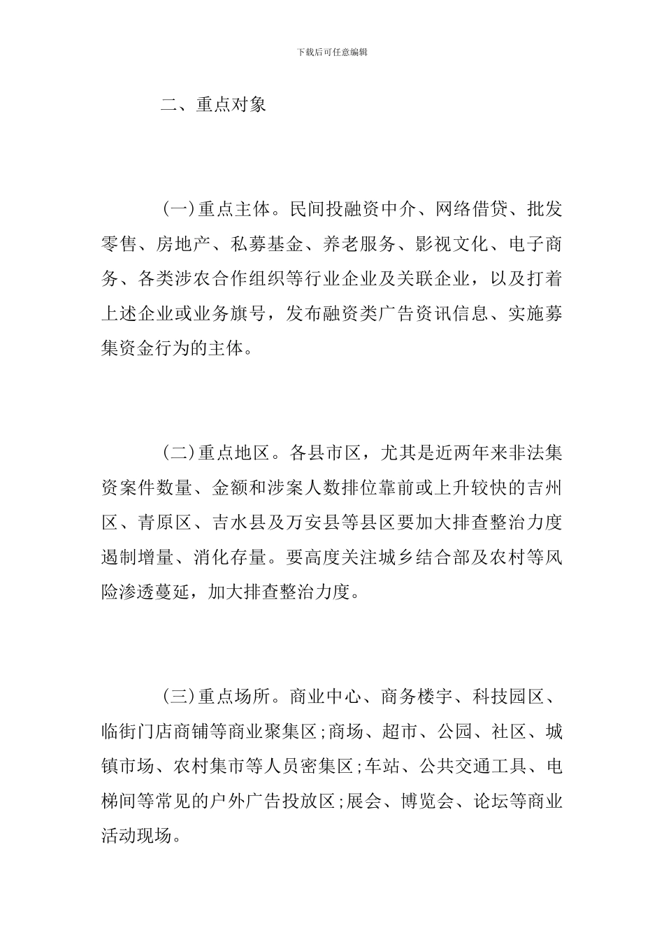 非法集资风险专项排查整治活动方案_第2页