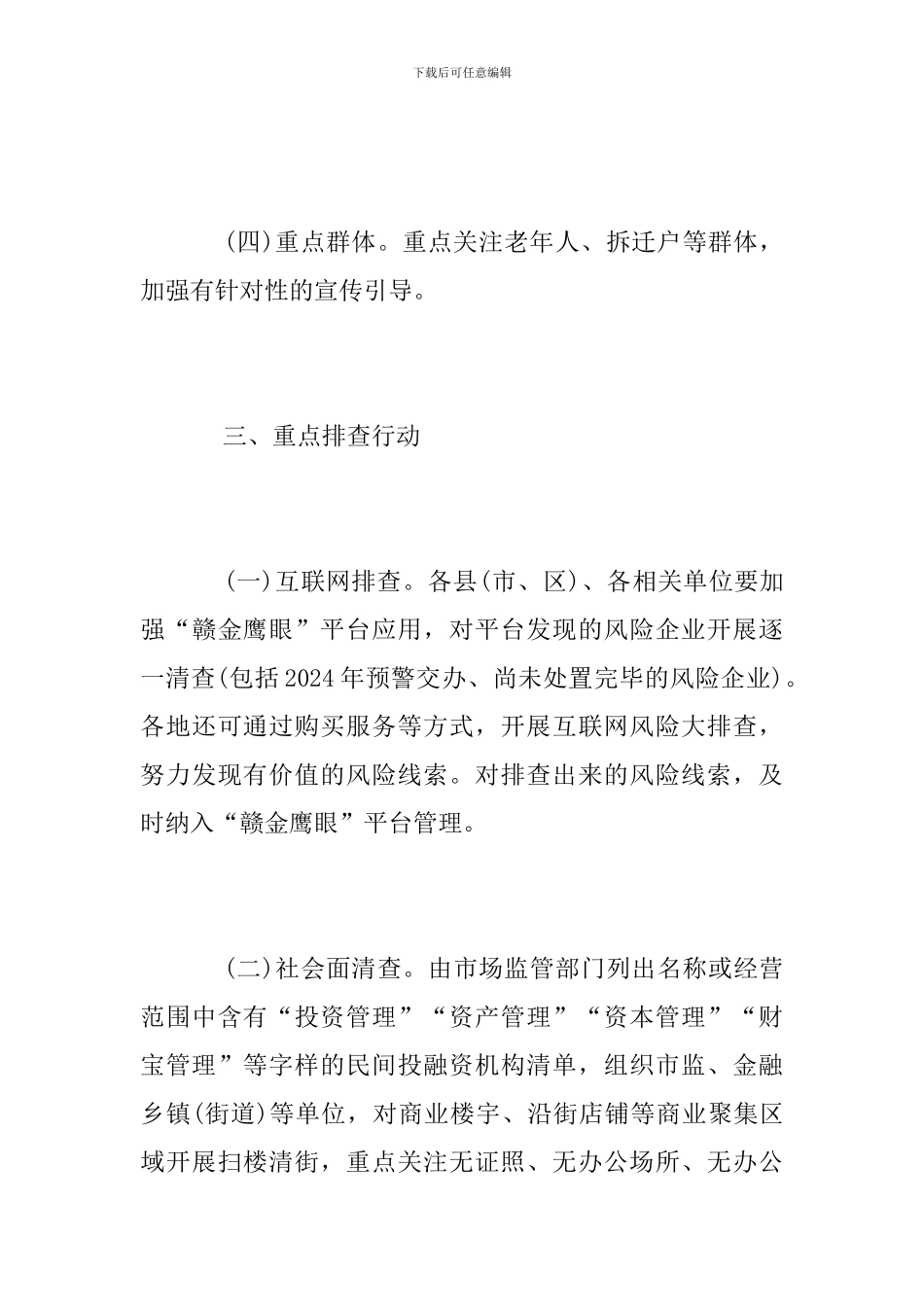非法集资风险专项排查整治活动方案_第3页