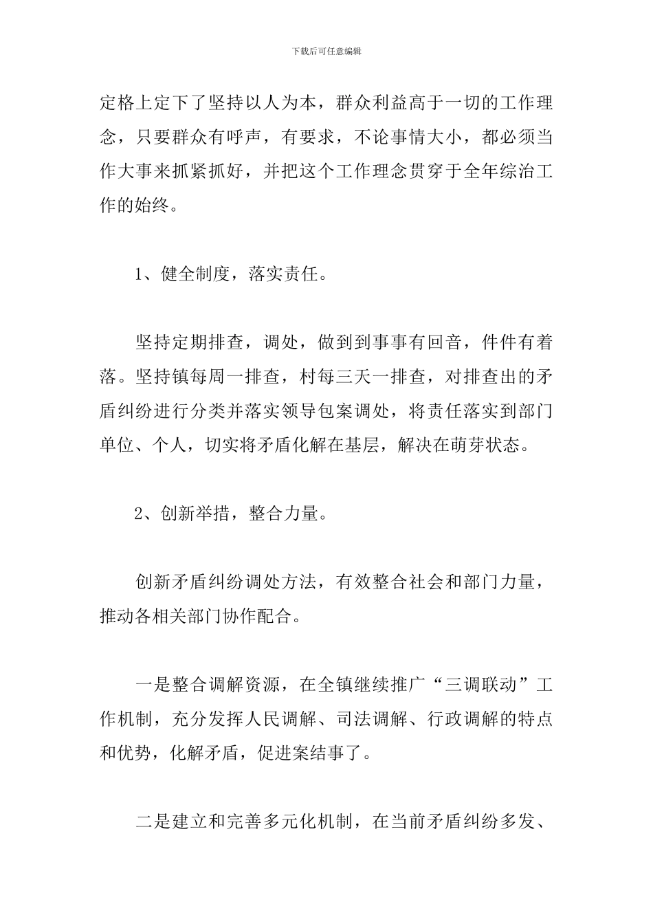 镇综治办主任述职报告_第2页