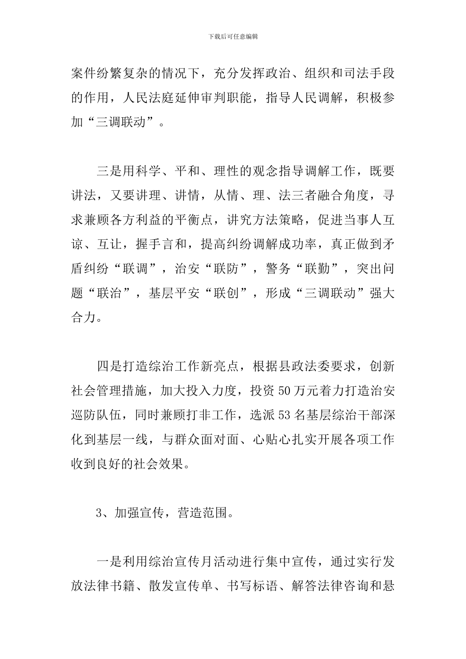 镇综治办主任述职报告_第3页