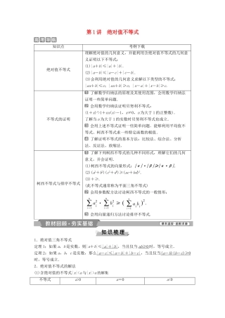 （通用版）高考数学一轮复习 不等式选讲 1 第1讲 绝对值不等式教案 理-人教版高三全册数学教案