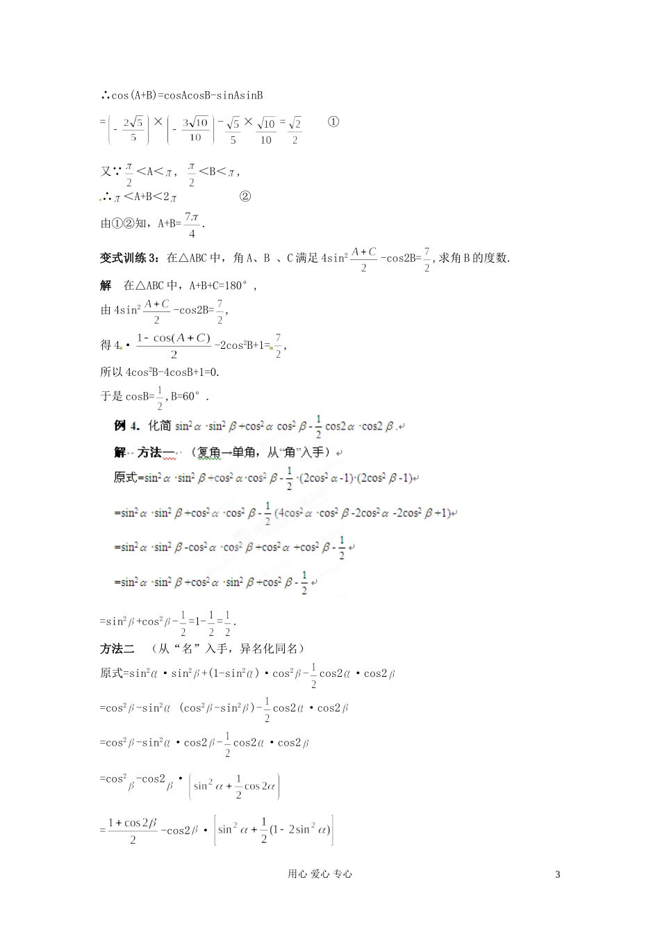 福建省长泰一中高考数学一轮复习《两角和与差的三角函数》学案_第3页