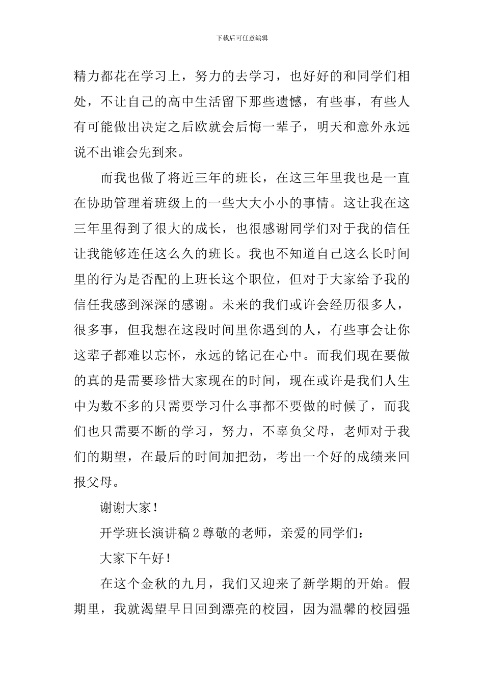 开学班长演讲稿_第2页
