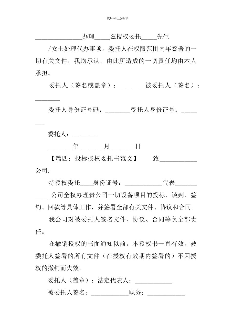 委托授权书范本汇总_第2页