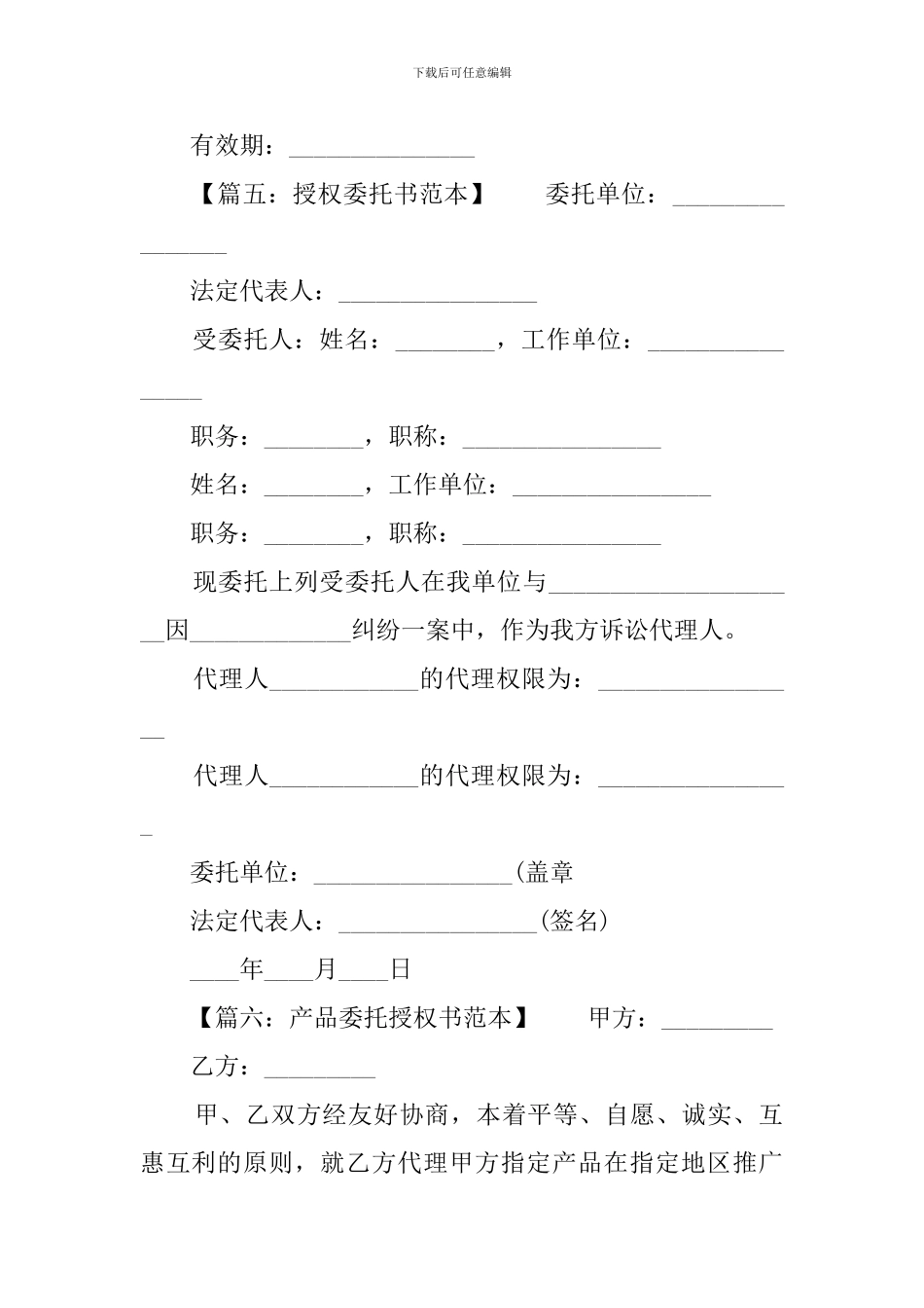 委托授权书范本汇总_第3页