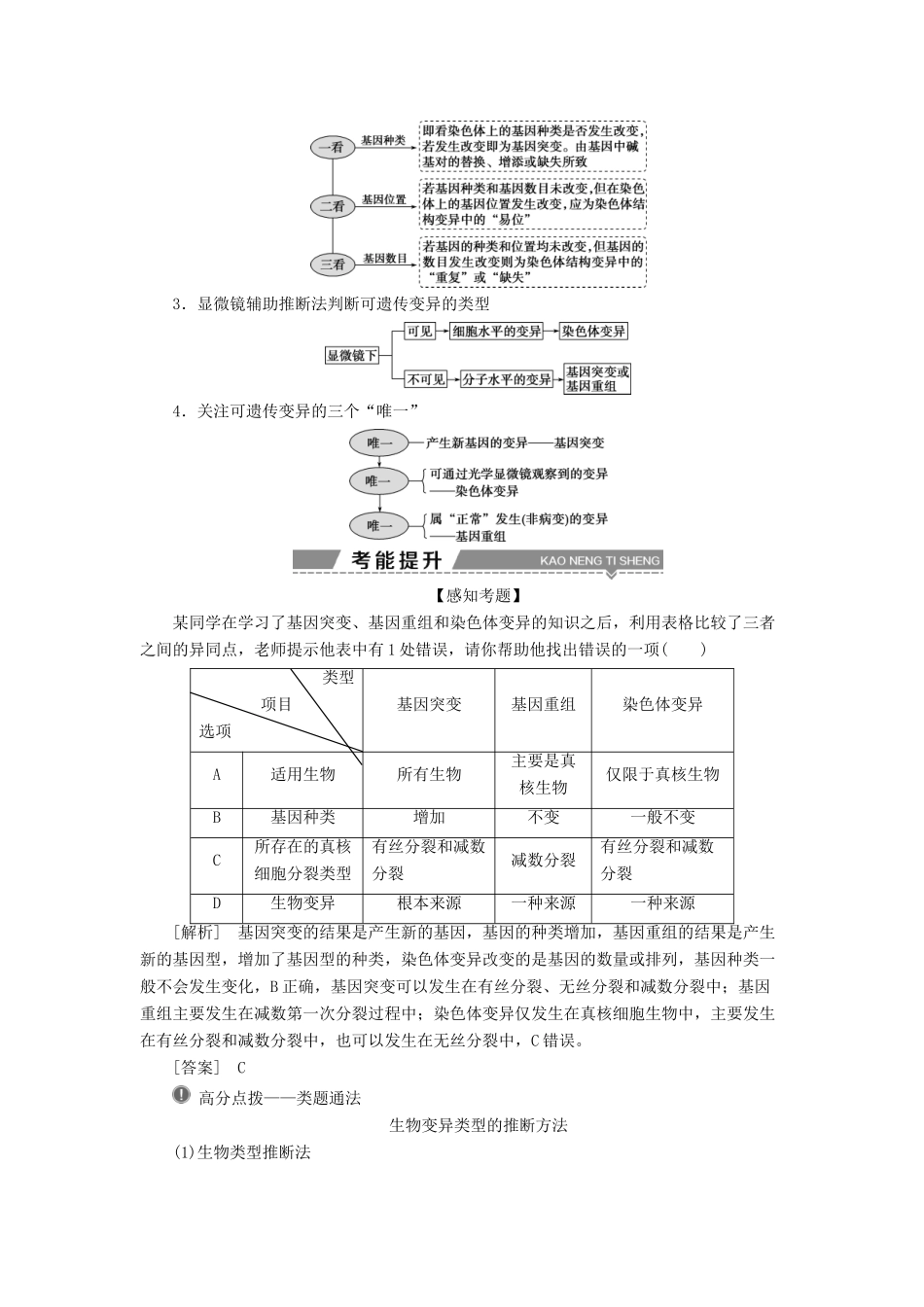（全国）高考生物大一轮复习 第七单元 生物的变异、育种和进化 第27讲 生物变异的比较及育种方案的选择学案-人教版高三全册生物学案_第2页