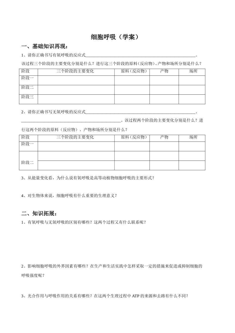 高三生物第三章新陈代谢-细胞呼吸学案 人教版_第1页