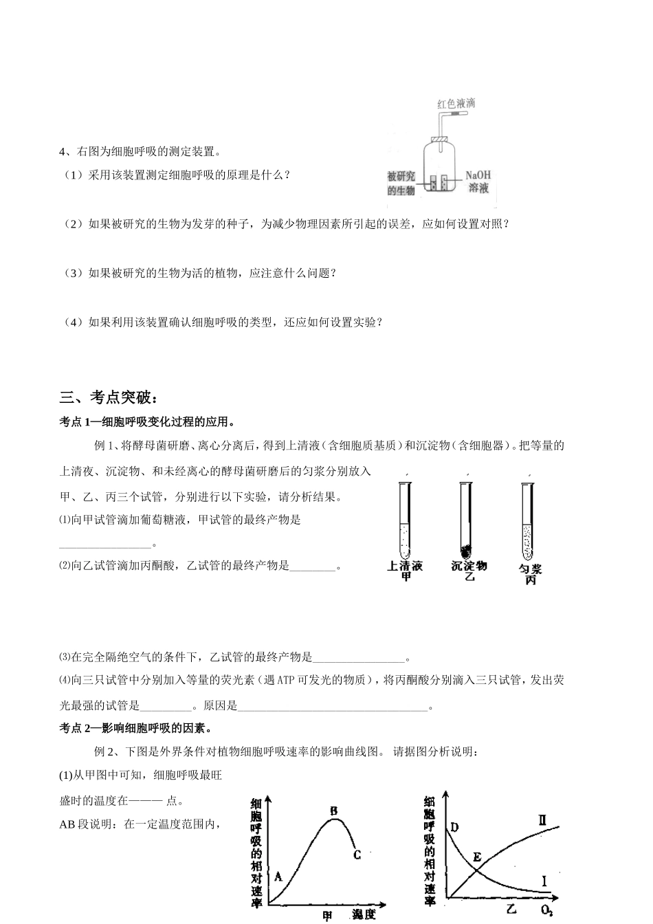 高三生物第三章新陈代谢-细胞呼吸学案 人教版_第2页