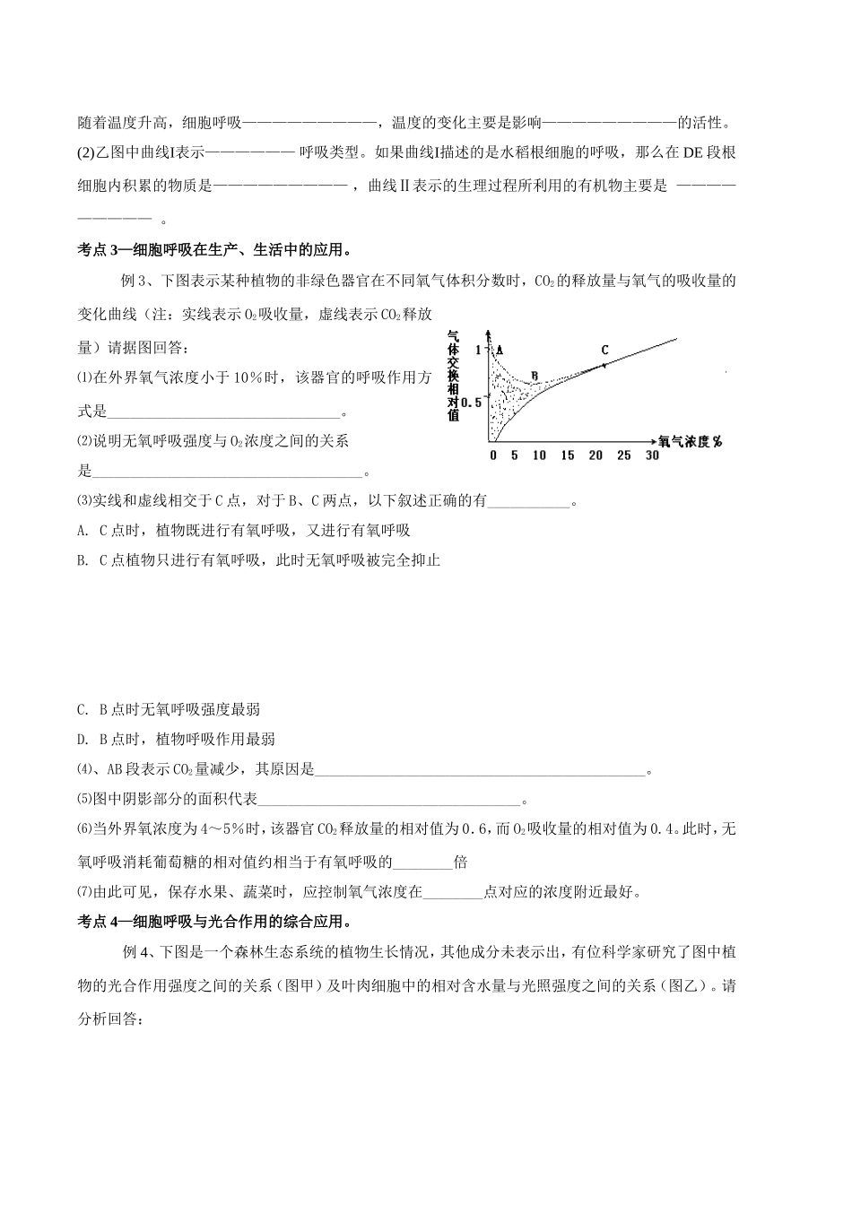 高三生物第三章新陈代谢-细胞呼吸学案 人教版_第3页