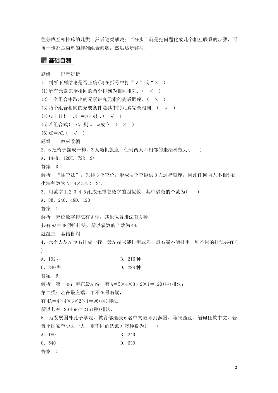 （鲁京津琼专用）高考数学大一轮复习 第十章 计数原理 10.2 排列与组合教案（含解析）-人教版高三全册数学教案_第2页