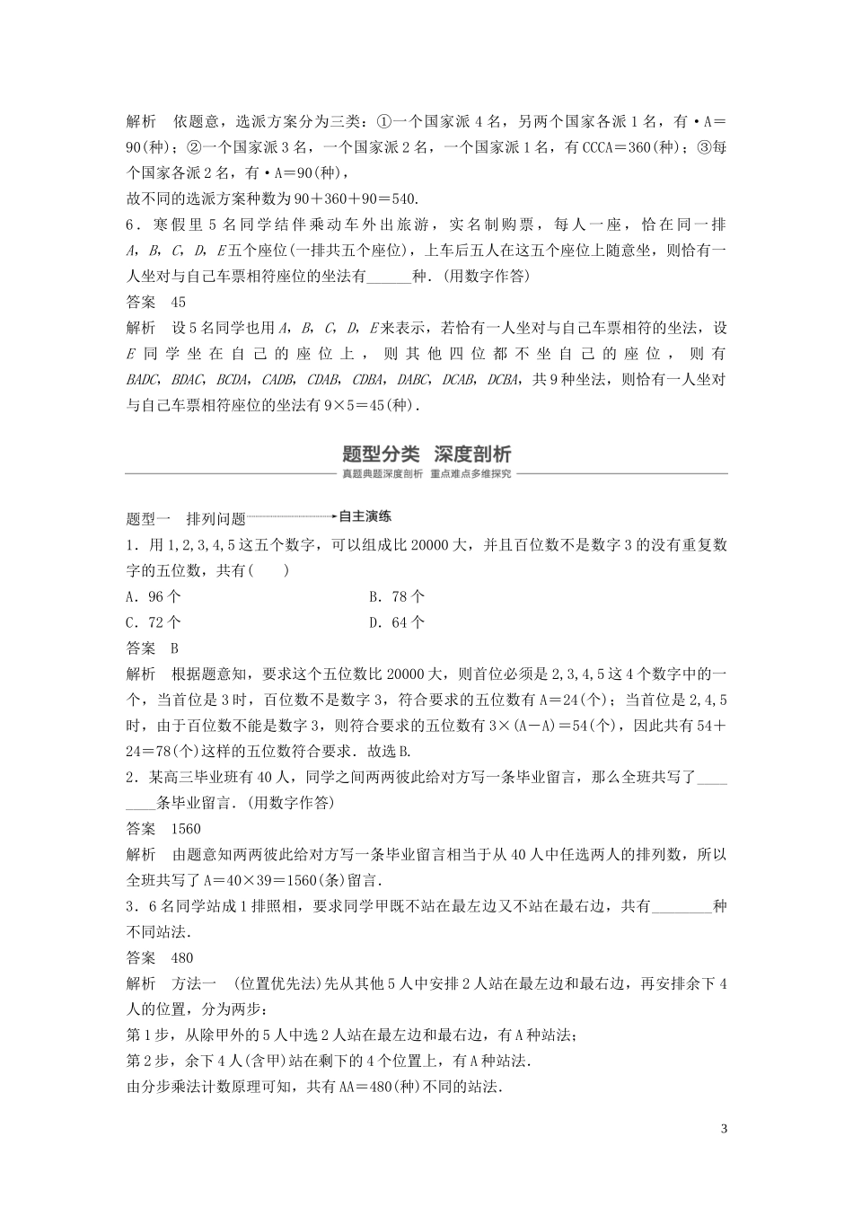 （鲁京津琼专用）高考数学大一轮复习 第十章 计数原理 10.2 排列与组合教案（含解析）-人教版高三全册数学教案_第3页
