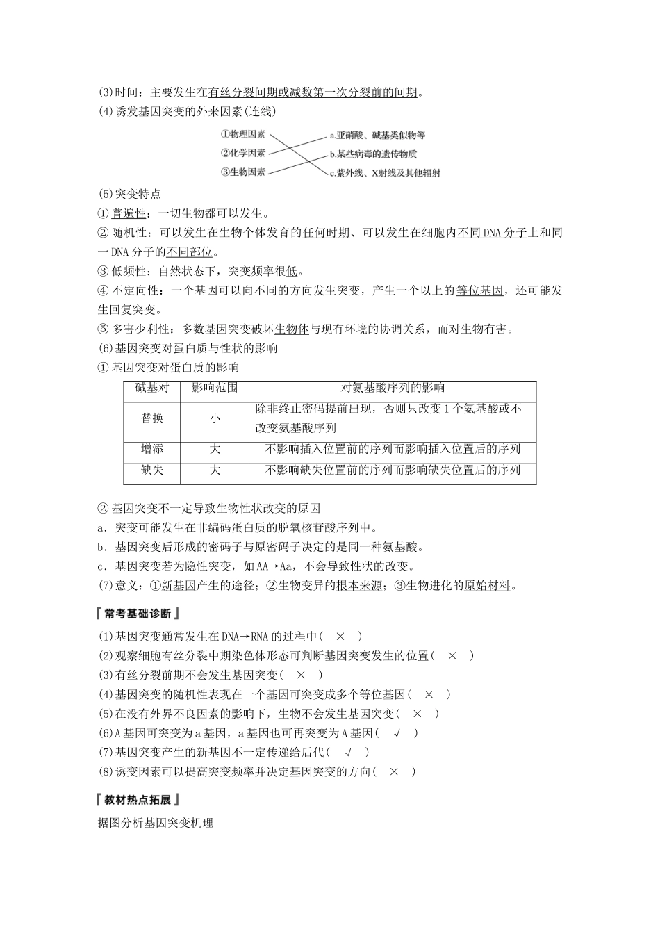 高考生物大一轮复习 第七单元 生物的变异、育种和进化 第20讲 基因突变和基因重组学案-人教版高三全册生物学案_第2页