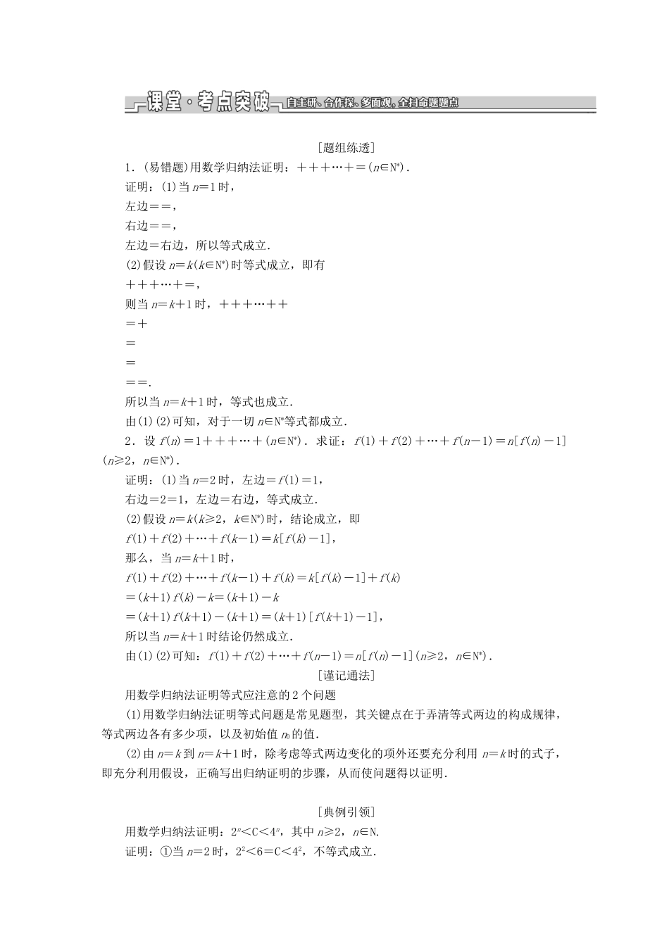（江苏专版）高考数学一轮复习 第十章 算法初步、复数、推理与证明 第五节 数学归纳法教案 理（含解析）苏教版-苏教版高三全册数学教案_第2页