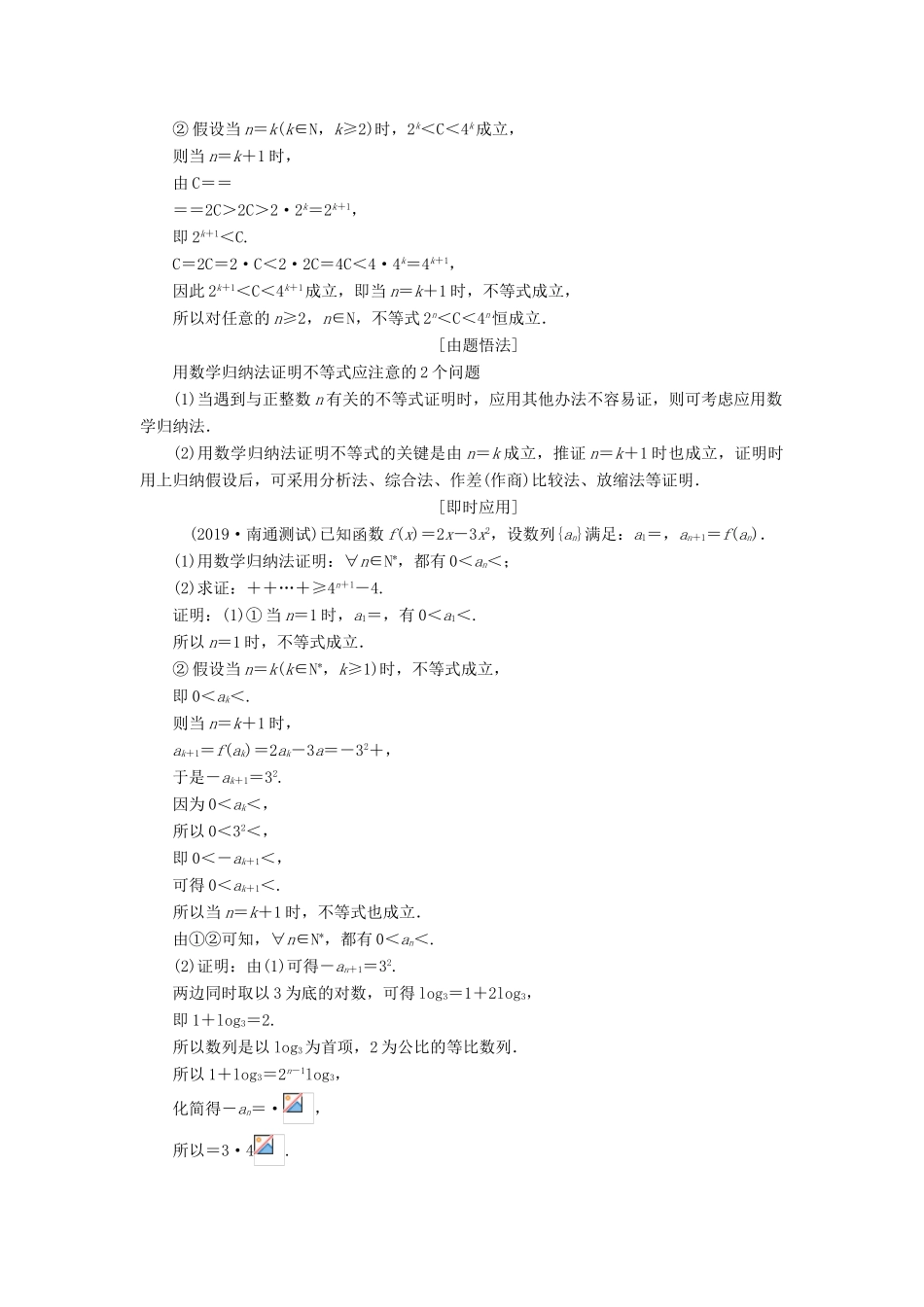 （江苏专版）高考数学一轮复习 第十章 算法初步、复数、推理与证明 第五节 数学归纳法教案 理（含解析）苏教版-苏教版高三全册数学教案_第3页