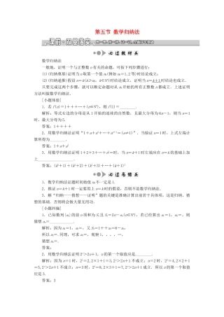 （江苏专版）高考数学一轮复习 第十章 算法初步、复数、推理与证明 第五节 数学归纳法教案 理（含解析）苏教版-苏教版高三全册数学教案