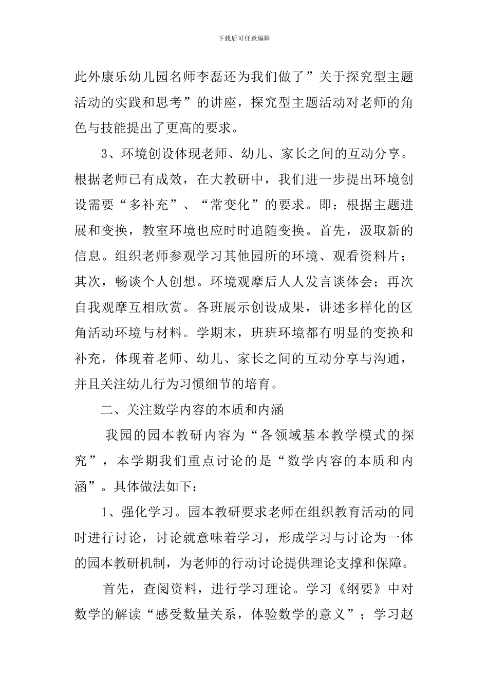 幼儿园的教研的工作总结_第2页