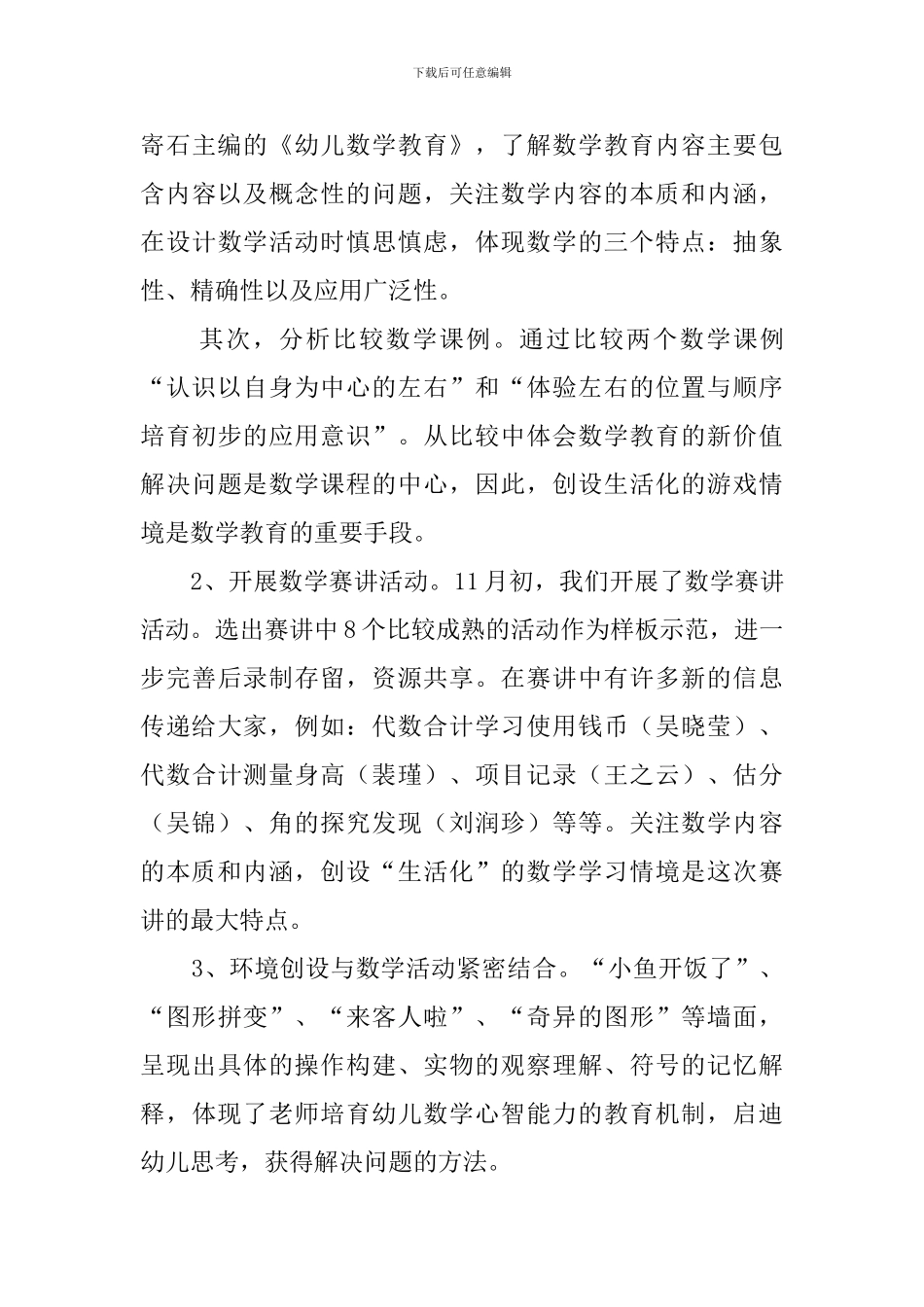 幼儿园的教研的工作总结_第3页