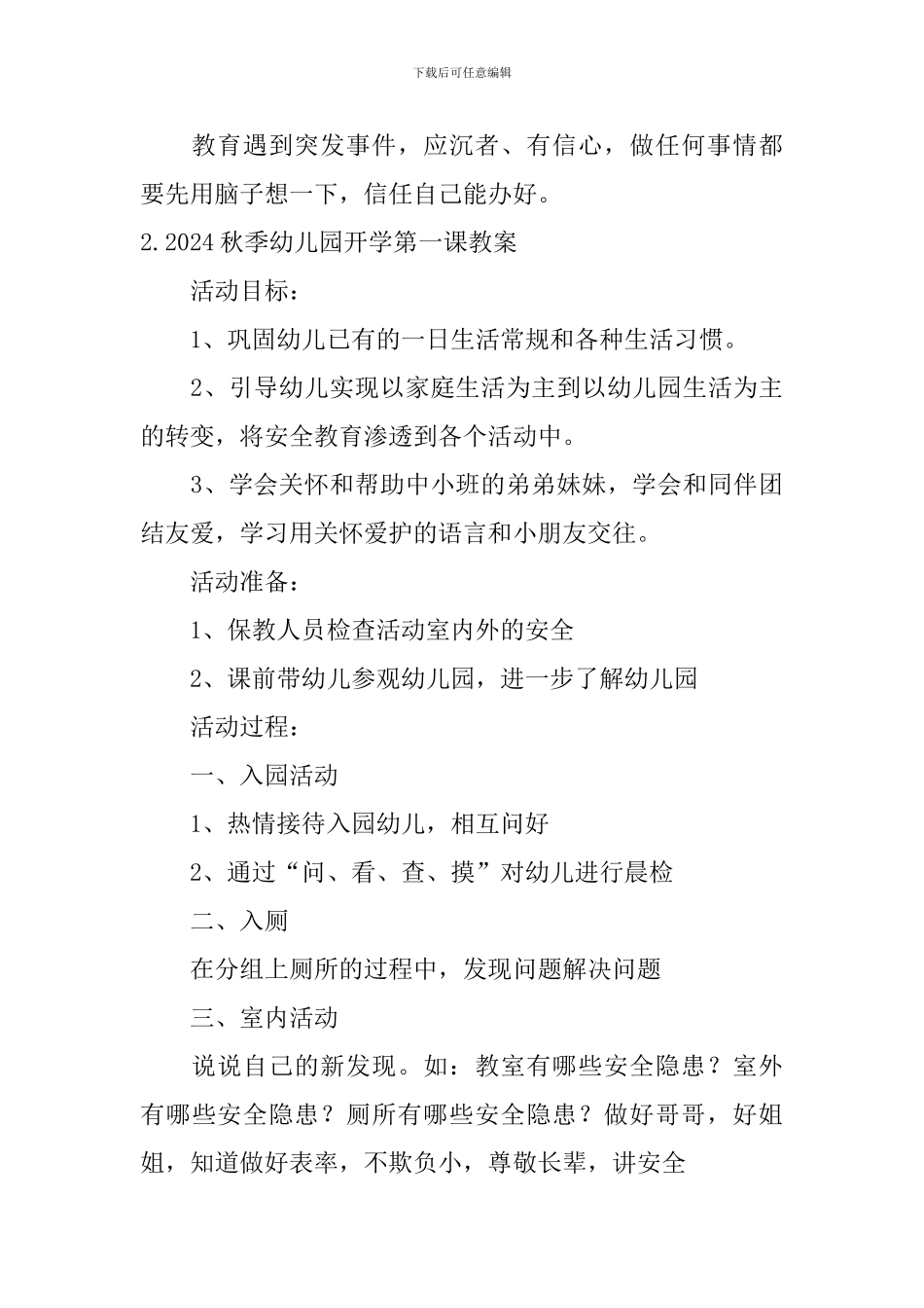2024秋季幼儿园开学第一课教案大全_第3页