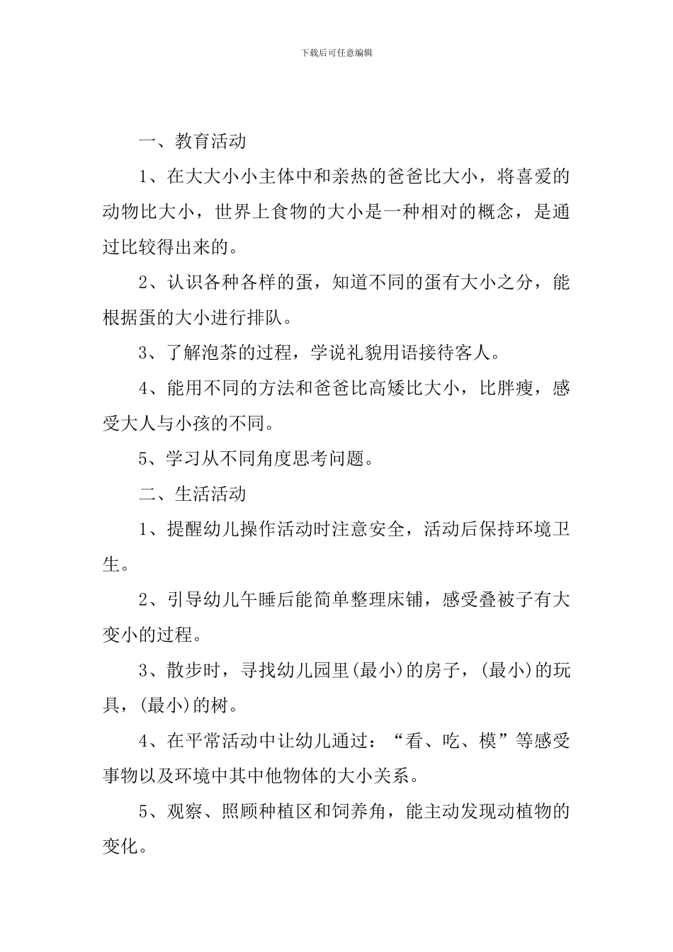 幼儿园小班春季4月份工作计划_第3页