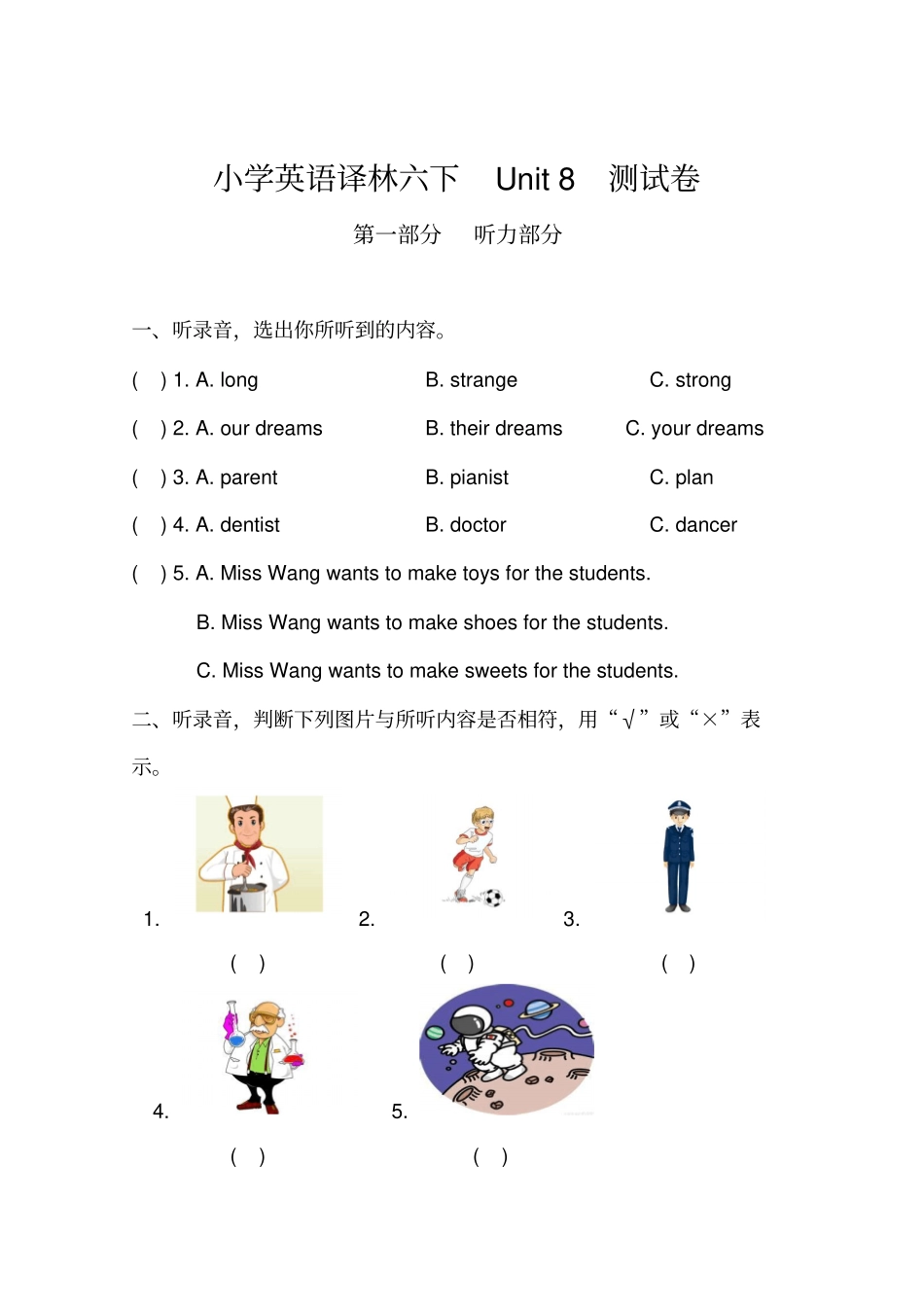 【精品】六年级下册英语Unit8Ourdreams测试题译林版三起含答案_第1页