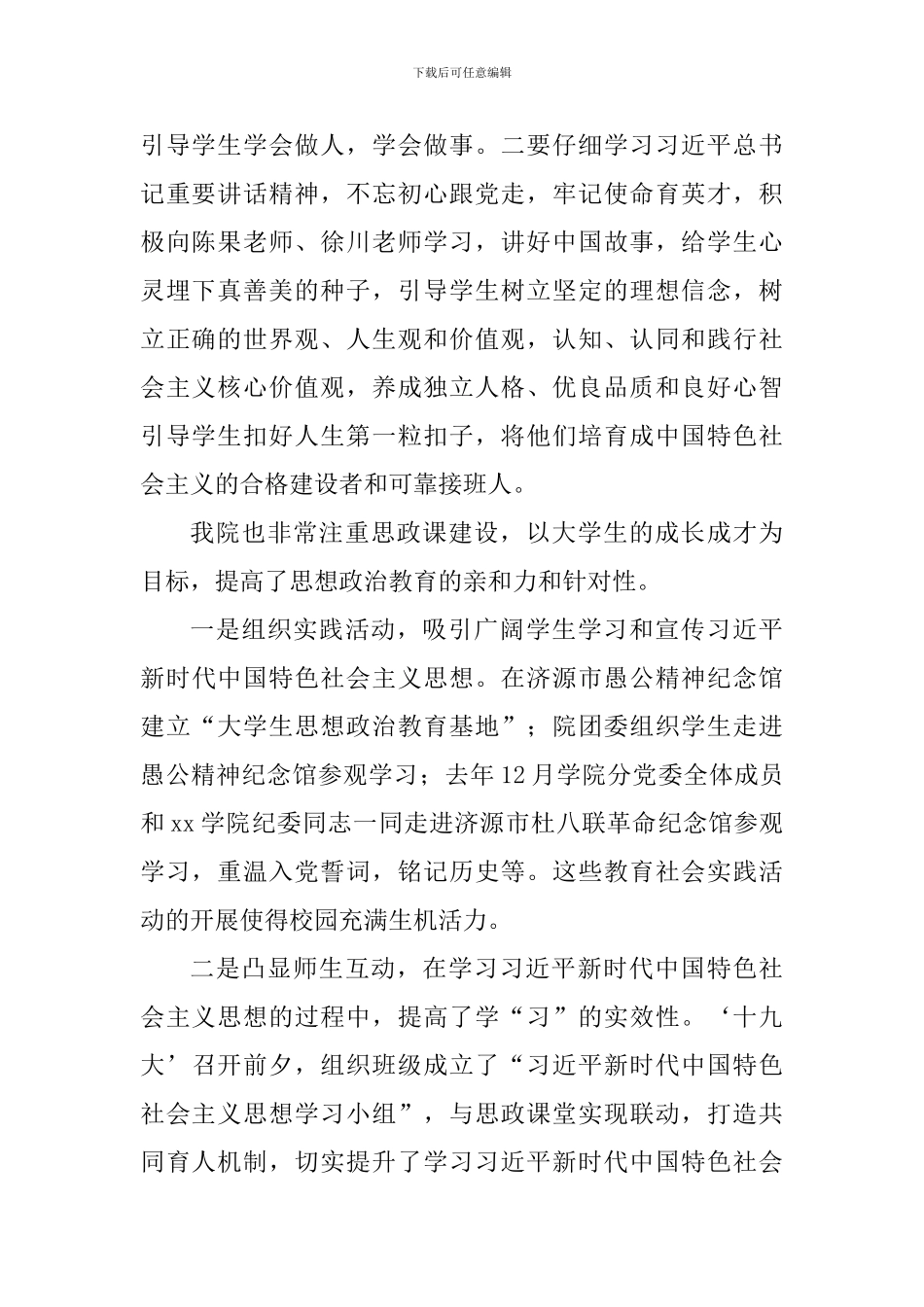 学院思想政治理论课教师座谈会发言稿_第2页