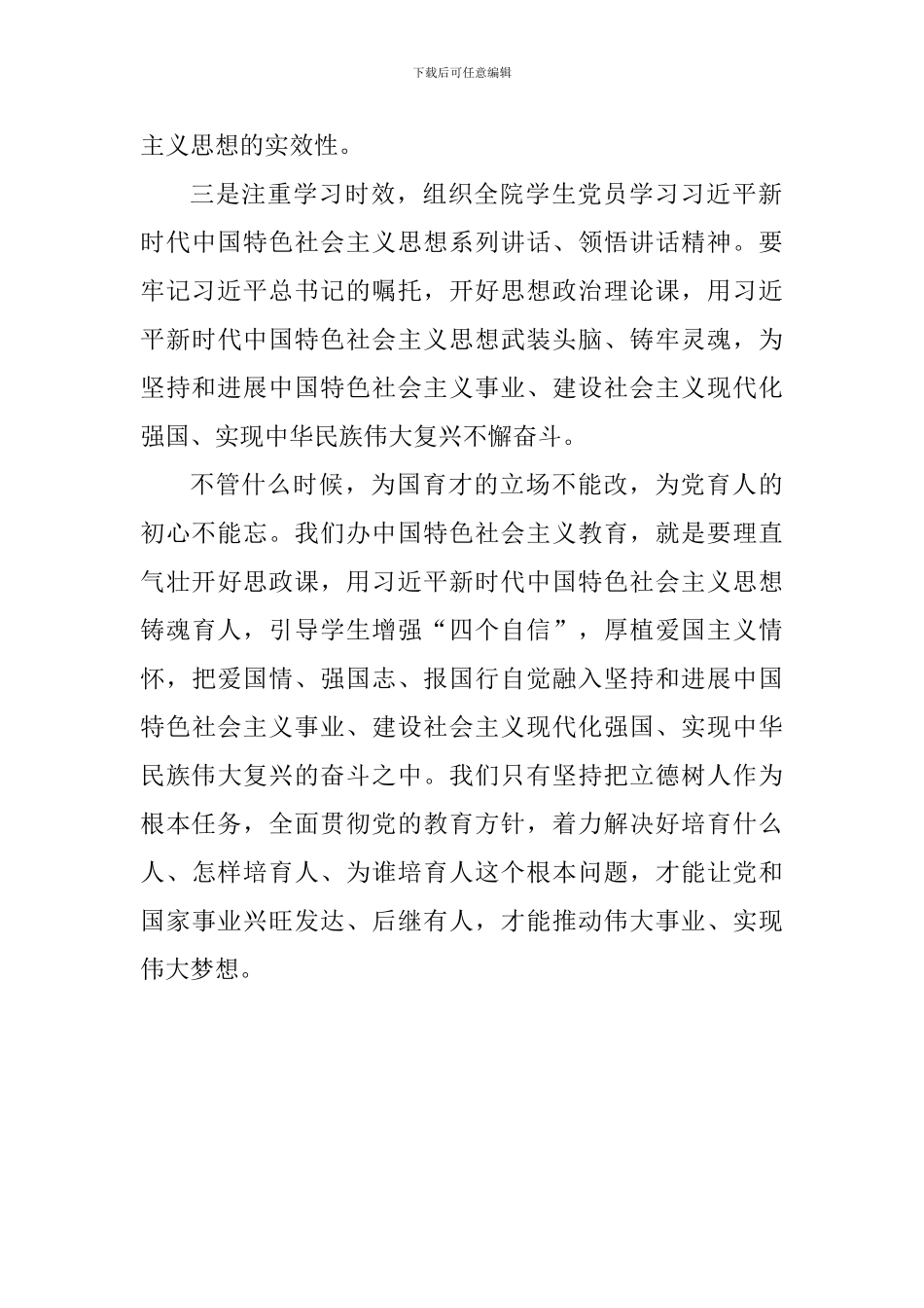 学院思想政治理论课教师座谈会发言稿_第3页