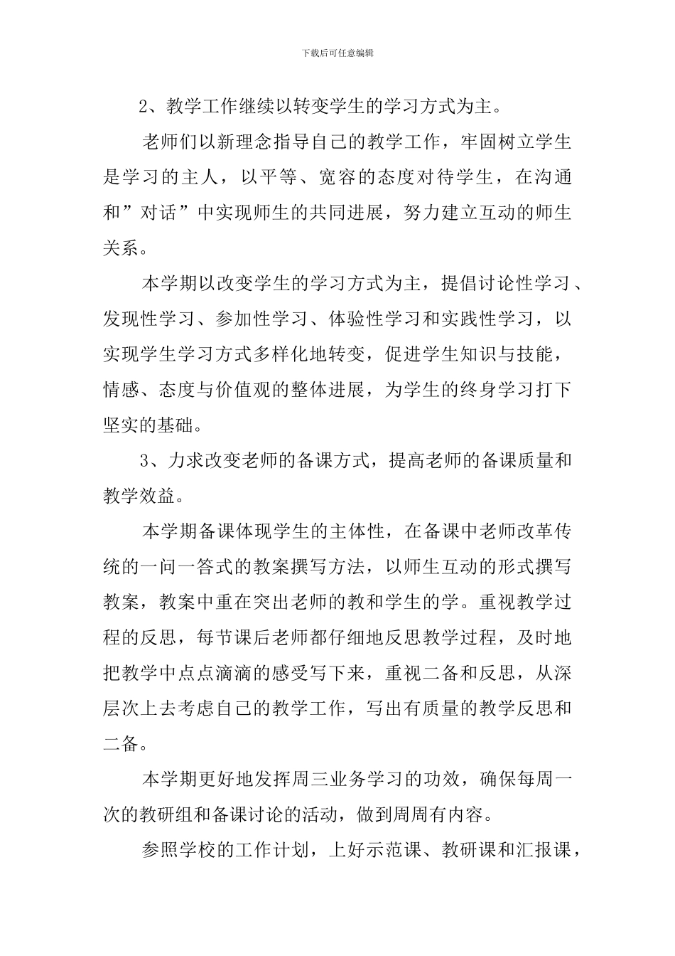 有关于语文教研组的优秀的工作总结_第2页