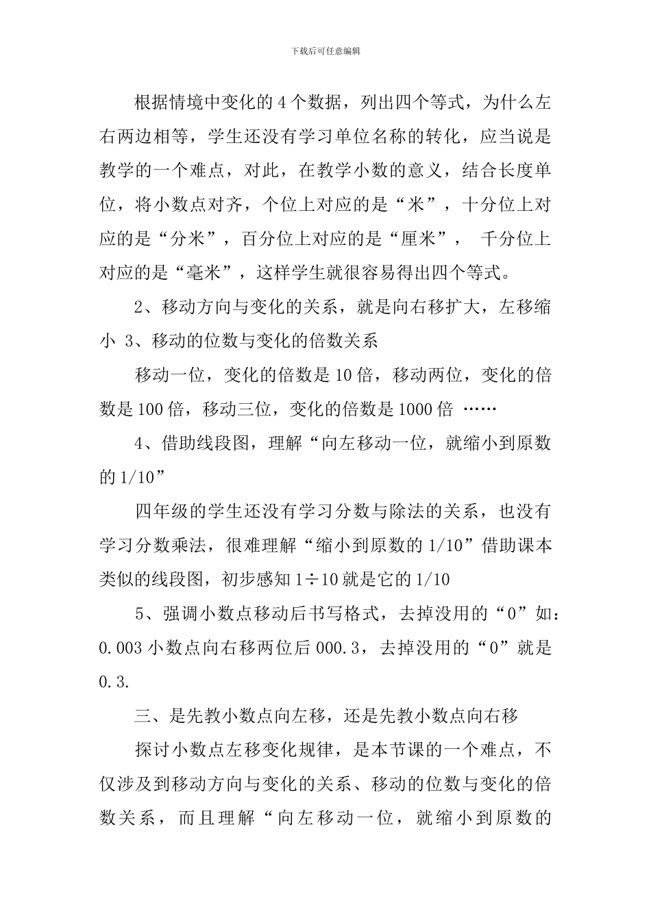 《小数点的移动引起小数大小的变化》课后教学反思_第2页