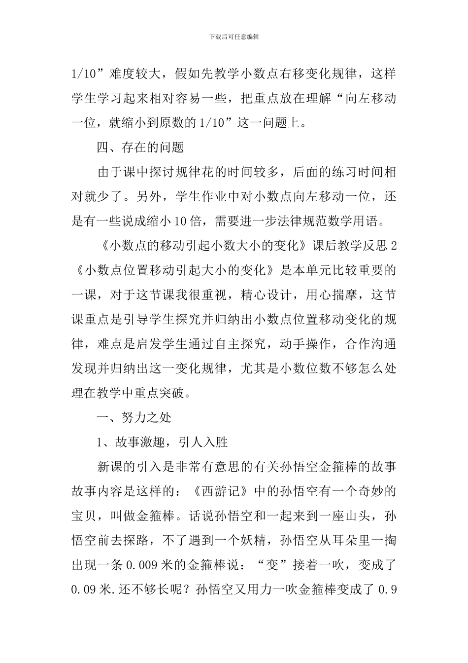《小数点的移动引起小数大小的变化》课后教学反思_第3页