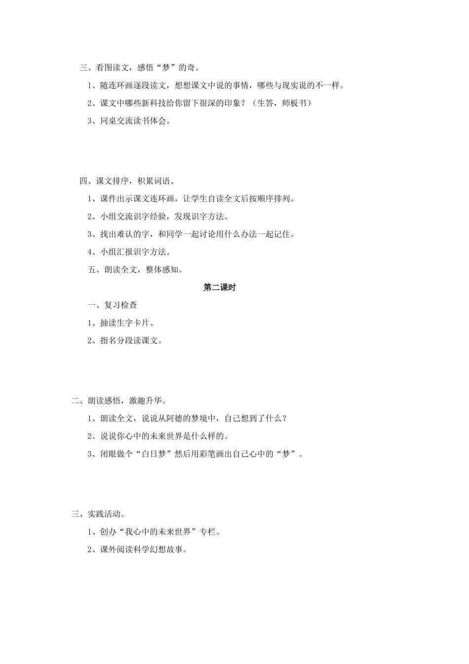 二年级语文下册 32 阿德的的梦教学设计 新人教版-新人教版小学二年级下册语文教案_第2页