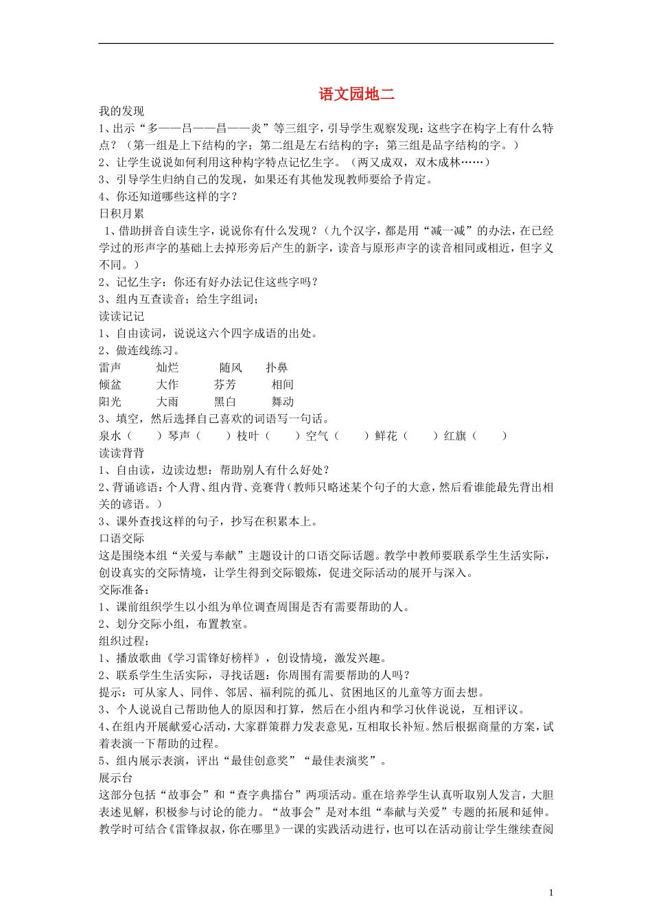 二年级语文下册 语文园地二 2教案 人教新课标版_第1页