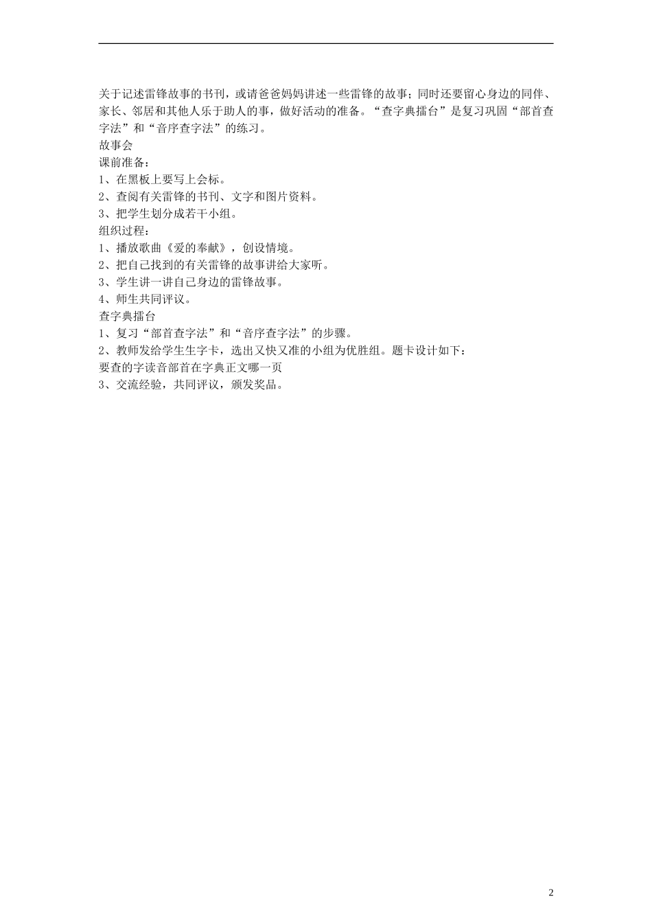 二年级语文下册 语文园地二 2教案 人教新课标版_第2页