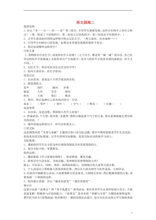 二年级语文下册 语文园地二 2教案 人教新课标版