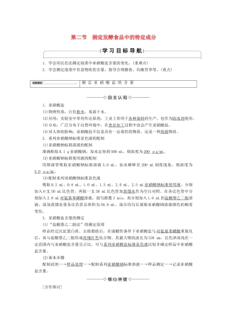 高中生物 第2章 发酵技术实践 第2节 测定发酵食品中的特定成分学案 苏教版选修1-苏教版高二选修1生物学案