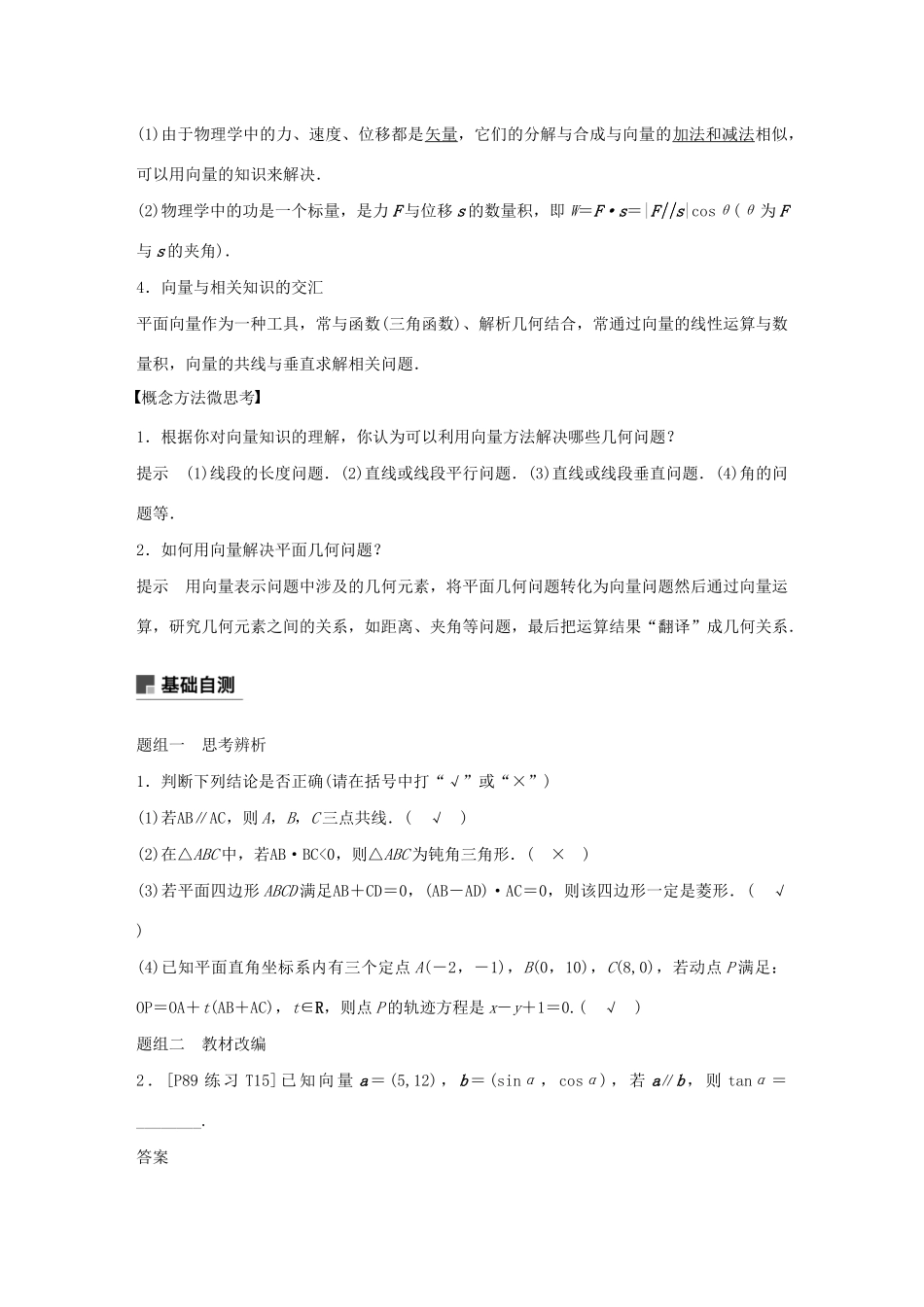 （江苏专用）高考数学大一轮复习 第五章 平面向量、复数 5.4 平面向量的综合应用教案（含解析）-人教版高三全册数学教案_第2页