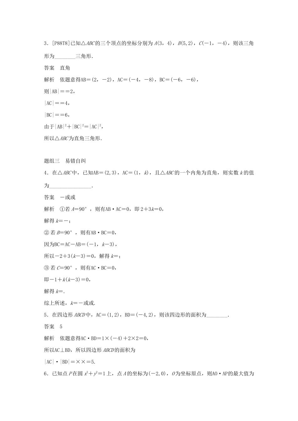 （江苏专用）高考数学大一轮复习 第五章 平面向量、复数 5.4 平面向量的综合应用教案（含解析）-人教版高三全册数学教案_第3页